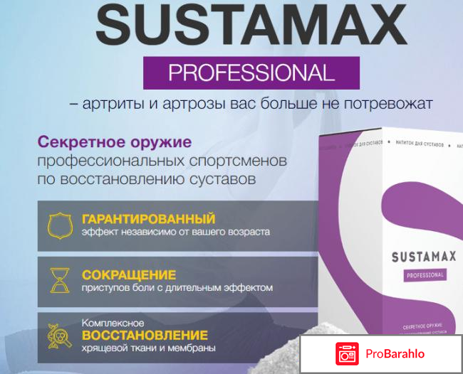 Sustamax напиток для суставов 