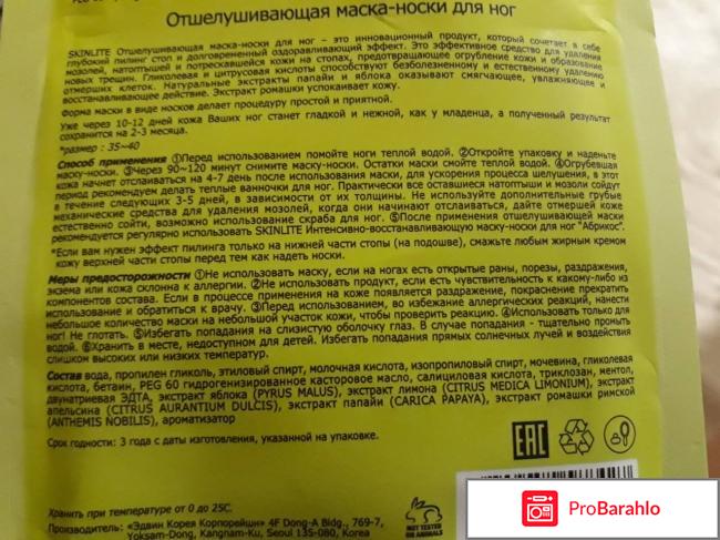 Скинлайт Skinlite  Foot Mask отшелушивающая маска-носки для ног 