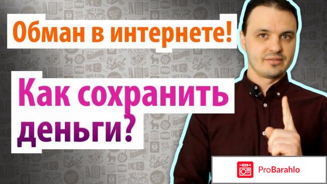 Обман в интернете обман