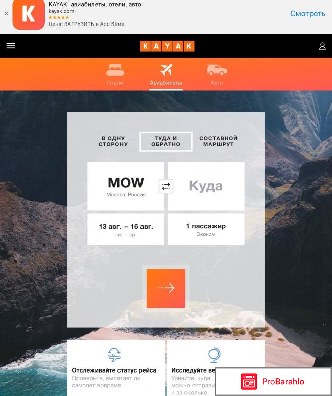 Поиск авиабилетов Kayak.ru (Каяк.ру) 