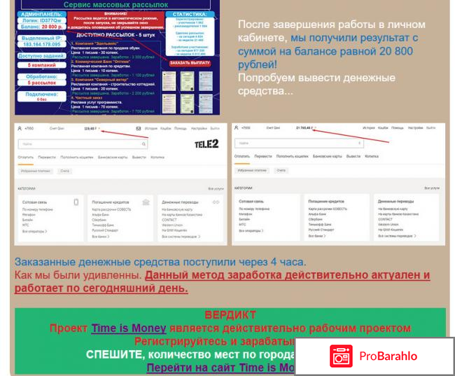 Закрытая платформа Time is Money – сервис массовых рассылок фото