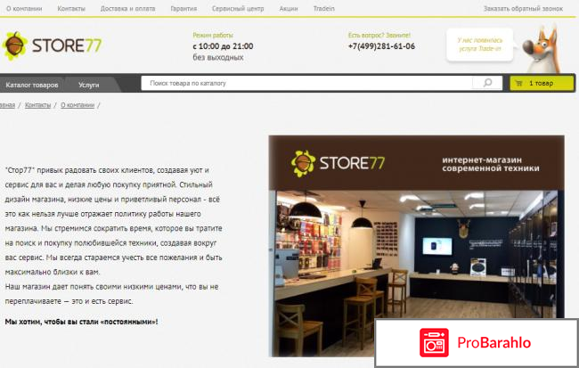 Отзывы store77 обман