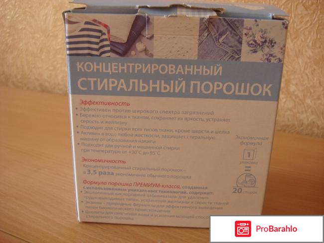 Концентрированный Стиральный порошок отрицательные отзывы