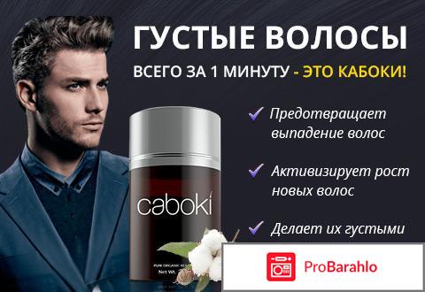 Caboki загуститель волос для мужчин 