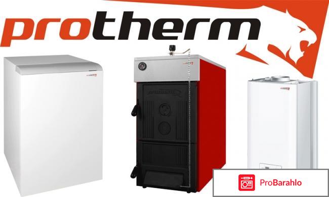 Протерм котлы отзывы отрицательные отзывы