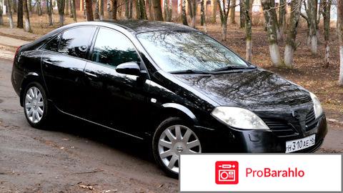 Отзывы владельцев nissan primera отрицательные отзывы