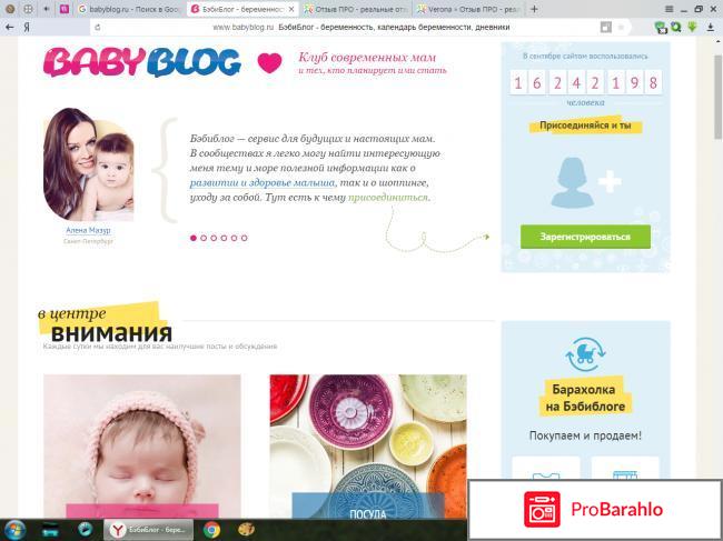 «Baby blog» — дневник молодой мамы обман