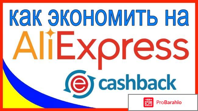 Отзывы epn cash back 