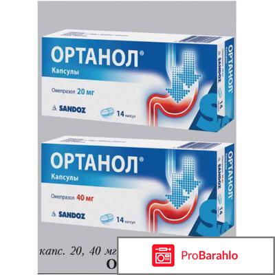 Ортанол отзывы обман