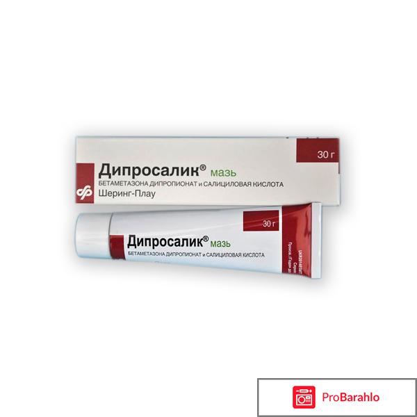 Дипросалик мазь инструкция по применению цена отзывы 