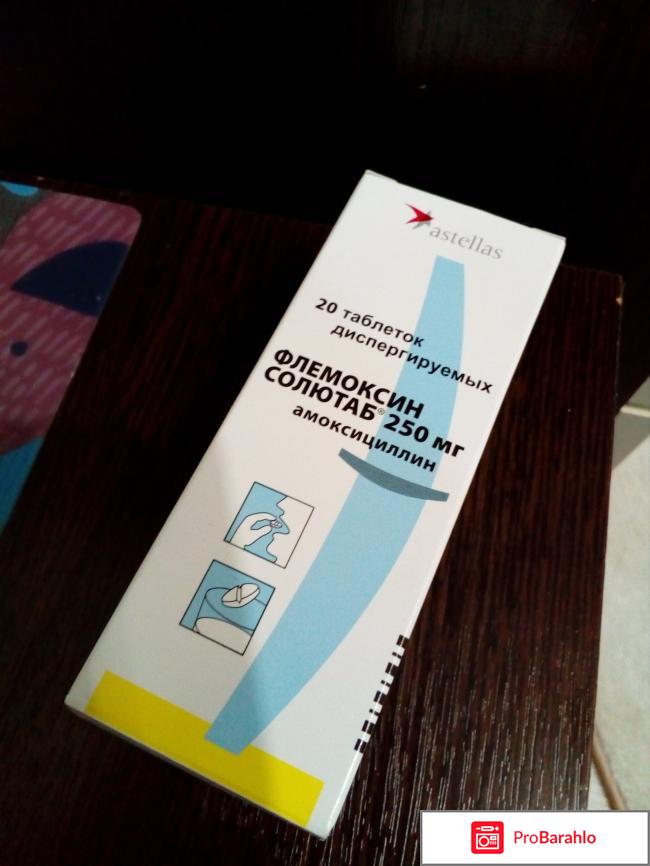Флемоксин солютаб отзывы 
