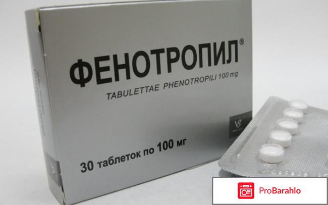 Фенотропил отзывы врачей побочные эффекты обман