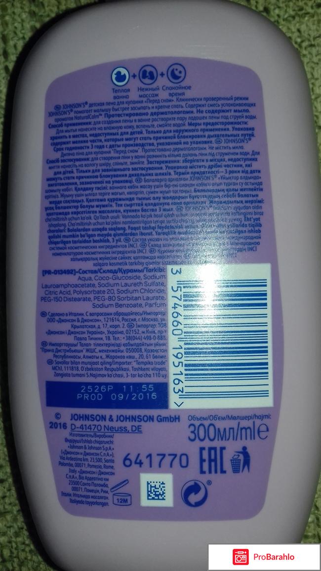 Детская пена для купания Перед сном отрицательные отзывы