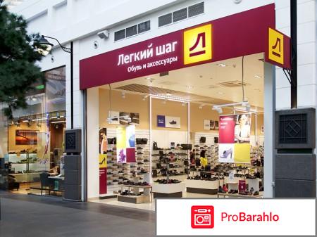 Легкий шаг отрицательные отзывы