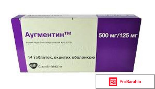 Аугментин отзывы врачей отрицательные отзывы