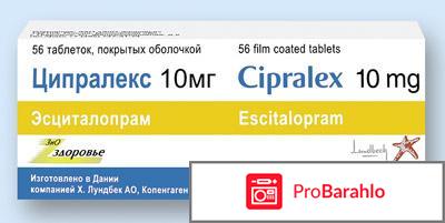 Ципралекс отзывы врачей отрицательные отзывы
