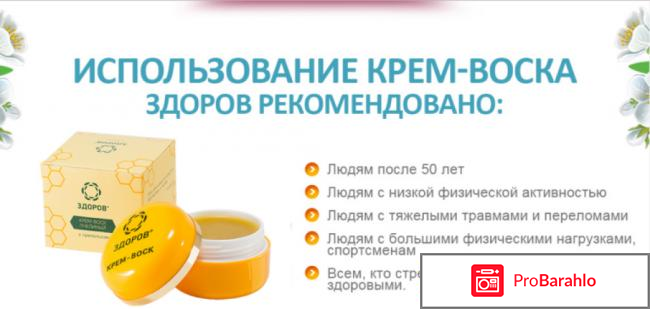 Крем здоров отзывы реальных 