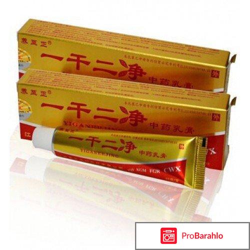 Yiganerjing китайский крем от псориаза 