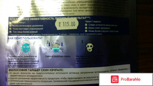 Маска для лица Garnier тканевая Увлажнение и антистресс отрицательные отзывы