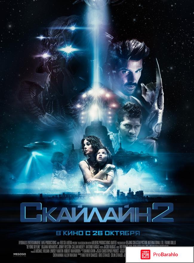 Отзывы скайлайн 2 