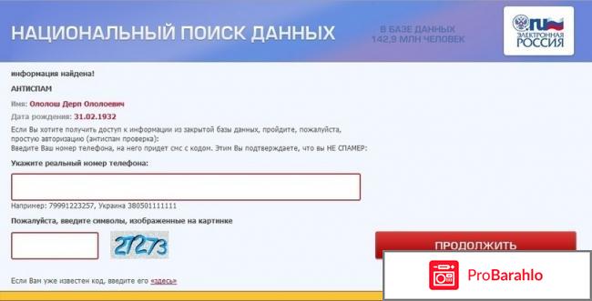 Анти-спам проверка, или Как регулярно опустошать счет вашего мобильника 