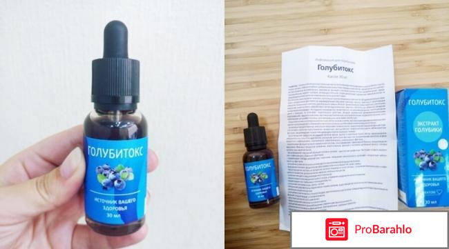 Капли голубитокс реальные отзывы обман