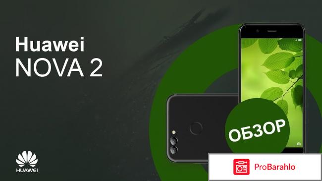 Хуавей нова отзывы покупателей 