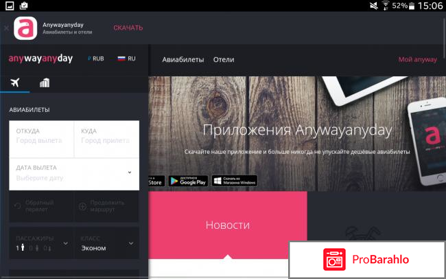 Anywayanyday.com обман