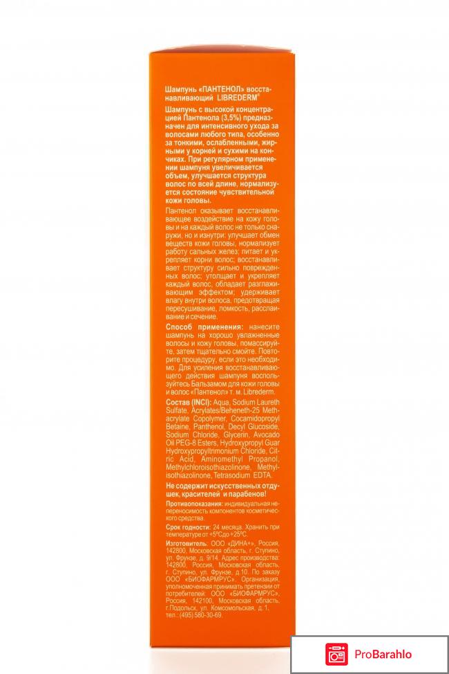 Либридерм пантенол шампунь отзывы обман