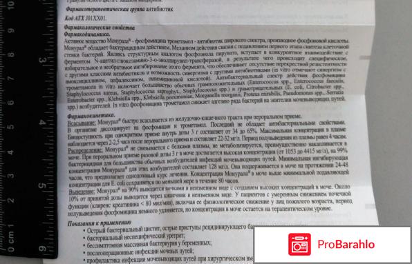 Монурал цена 2017 реальные отзывы