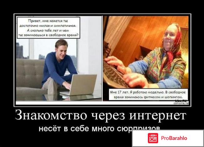 Знакомства вирт отрицательные отзывы
