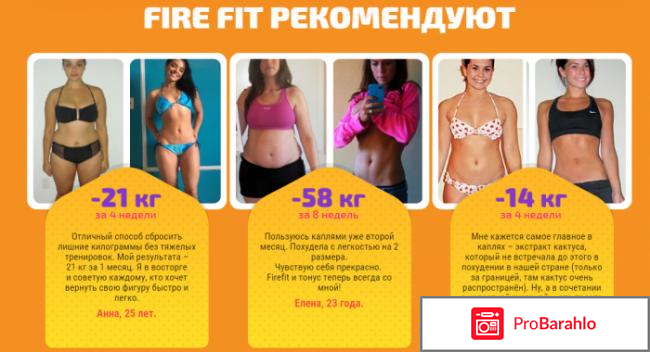 Fire fit - похудеть легко обман