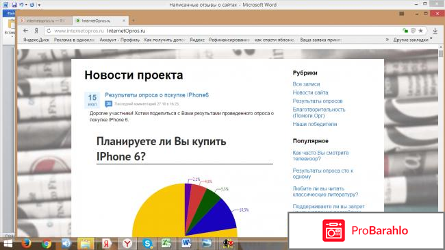 Сайт платного опроса  - internetopros.ru фото