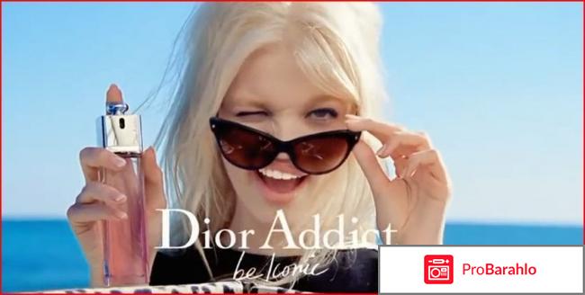 Dior addict духи отрицательные отзывы