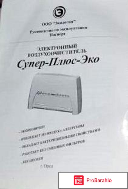 Супер Плюс ЭкоС 2008 очиститель воздуха, цвет зеленый обман