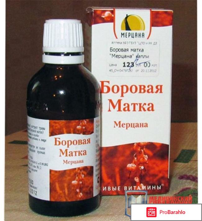 Боровая матка капли обман