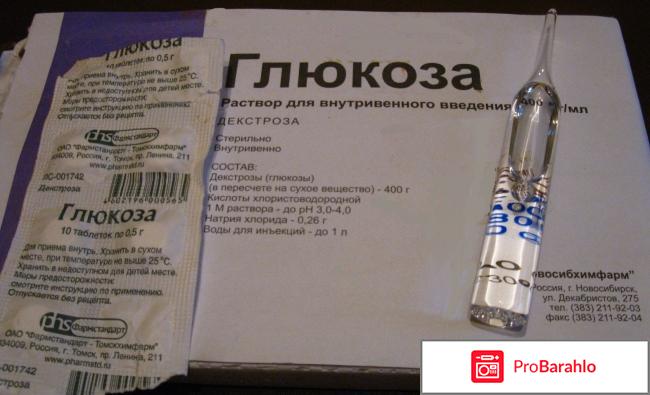 Глюкоза в таблетках