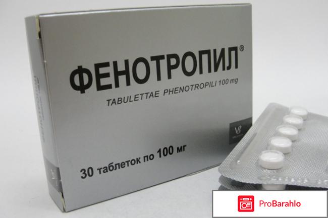 Фенотропил отзывы врачей побочные 