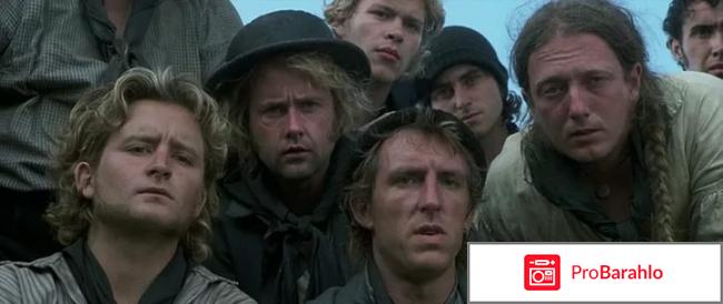 Хозяин морей на краю земли отрицательные отзывы