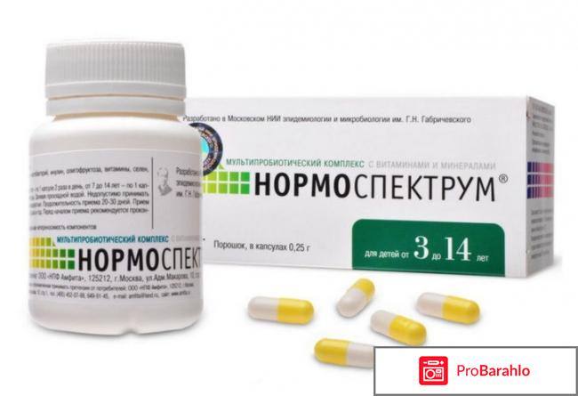 Нормоспектрум инструкция по применению цена отрицательные отзывы