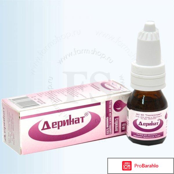Капли деринат 