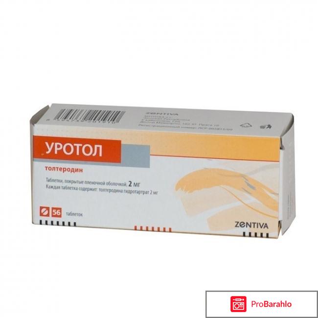 Уротол отзывы женщин 