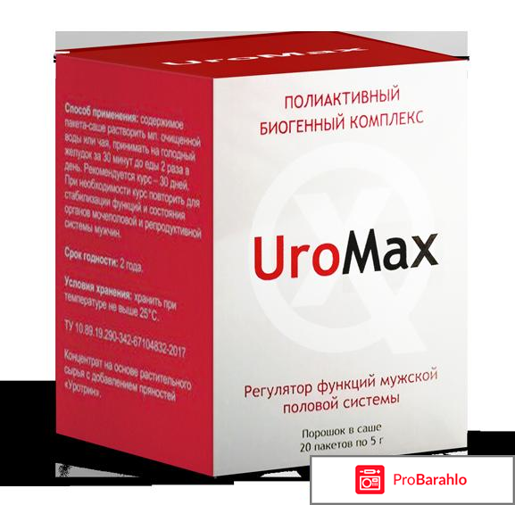 UroMax 