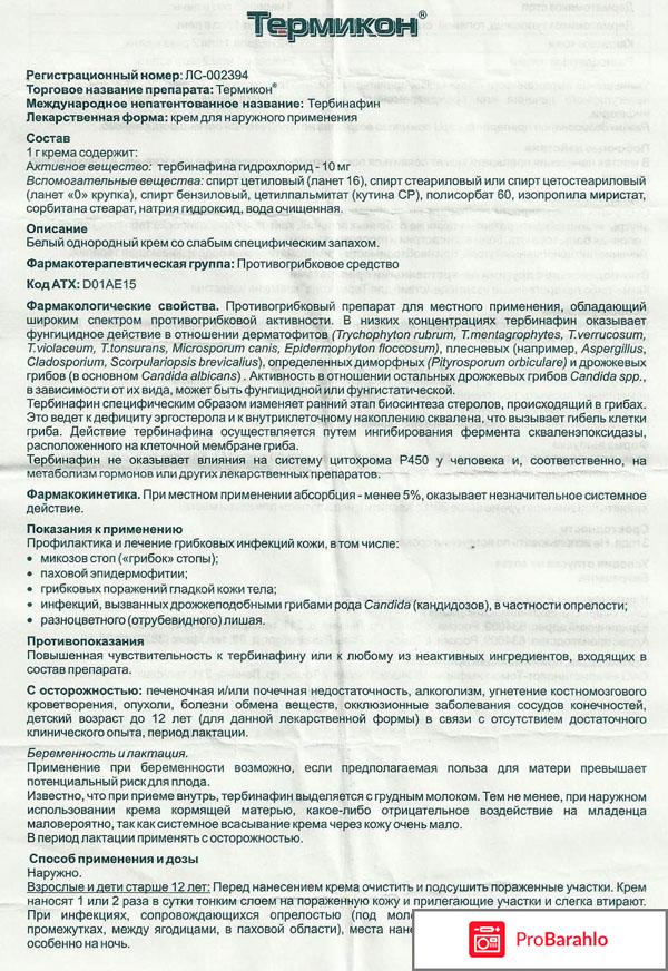 Термикон мазь инструкция по применению цена отзывы обман