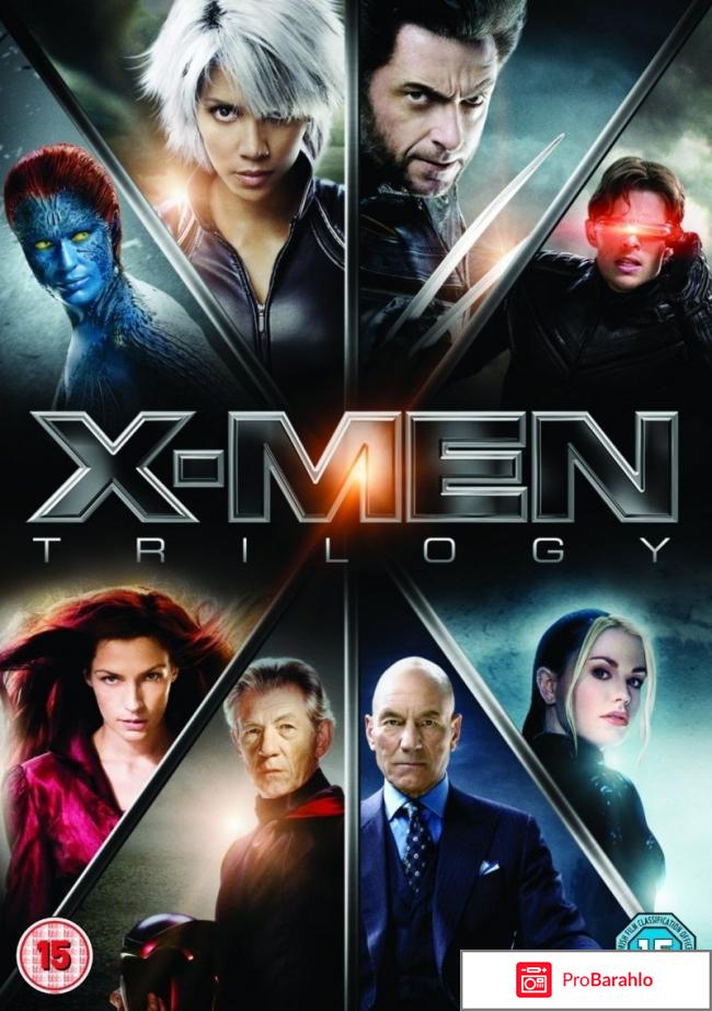 Люди икс отзывы обман