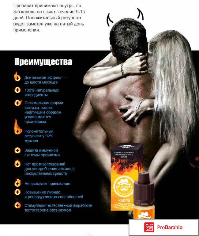 Купить эль мачо отрицательные отзывы