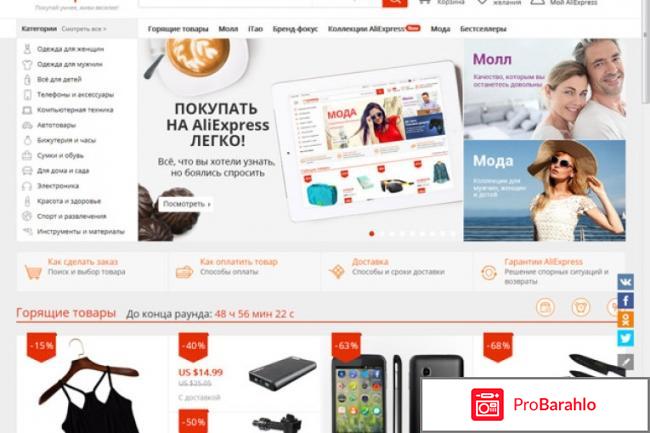 Интернет-гипермаркет Aliexpress отрицательные отзывы