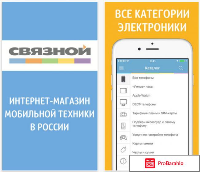 Отзывы покупателей связной обман