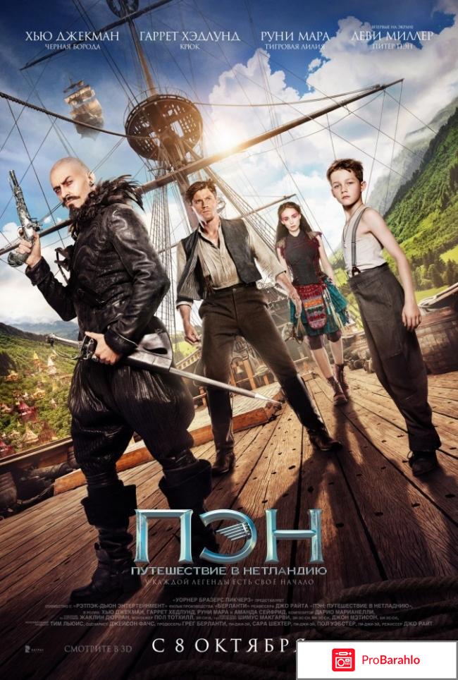 Пэн: Путешествие в Нетландию (Blu-ray) 