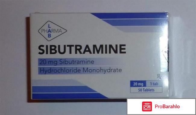 Сибутрамин цена в аптеках 